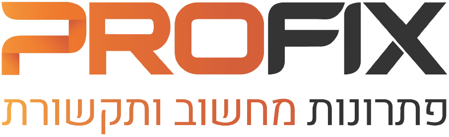 Profix – פתרונות מחשוב ותקשורת
